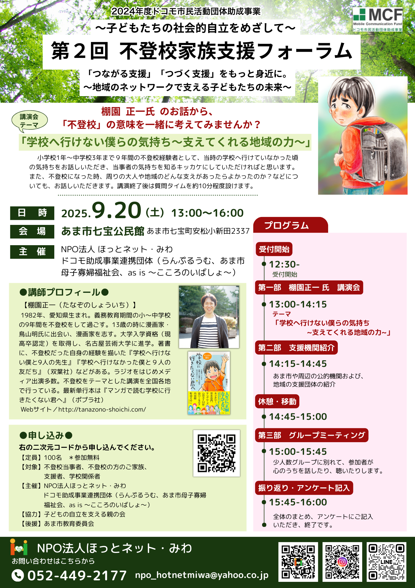 第２回 不登校家族支援フォーラム